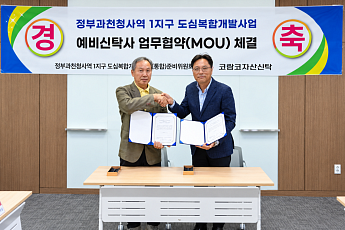 코람코, 정부과천청사역 1지구 도심복합개발 추진