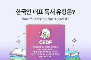 독자 10명 중 6명은 책 한 권 끝까지…50대부터 ‘정보형 독서’ 뚜렷