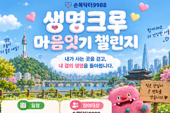 서울시, 자살예방의 날 맞아 '4단계 생명안전망' 가동⋯위험 낮춘다
