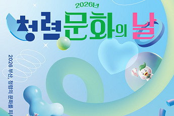 부산교육청, 학생과 함께 ‘청렴’을 문화로…11일 청렴 문화의 날