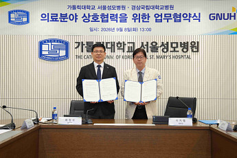 서울성모병원, 경상국립대병원과 의료인력 교류·협력 체결