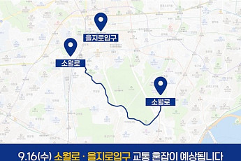 한-중앙아 정상회의 16일 서울 개최…경호처 “소월로·을지로1가 일부 교통통제“
