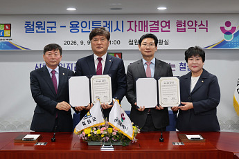 이상일 용인특례시장, 철원과 18번째 자매결연…농특산물·관광·기업 잇는다