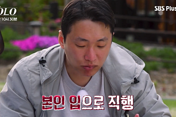 ‘나는 솔로’ 33기 영수, 입 제대로 터졌다⋯먹방으로 순자 헛웃음