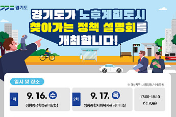 수원 영통 노후계획 도시 정비방향 공개…17일 주민설명회