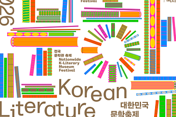 국내외 작가 한자리에…서울·전국서 열흘간 문학축제