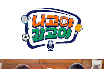 전현무ㆍ배성재, 나고야 간다⋯SBS 아시안게임 특집 예능 론칭