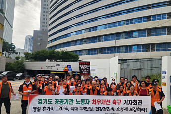 명절휴가비 '120%'가 '120원 모금'으로… 경기문화재단 운영직 도청앞에