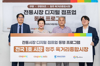 쿠팡·쿠팡이츠, 전통시장 온라인 판로 넓힌다…청주 육거리시장부터