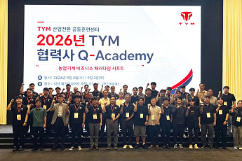 TYM, 협력사 품질체계 고도화…맞춤형 교육 확대