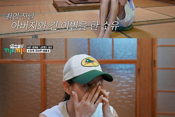 소유, 촬영 직전 부친상⋯스케줄 강행한 이유 