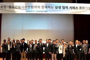 중구 전통시장·롯데백화점 광복점, 12년째 이어온 ‘상생’…지역상권 활력 맞손