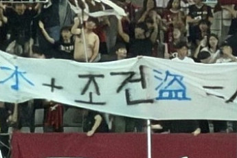 FC서울, 인천 비하 걸개에 공식 사과⋯팬 소모임 대표 '홈경기 출입 제한'