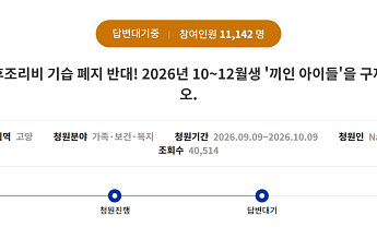 10월생부터 경기도 산후조리비 못받는다…추미애, 35일전엔 “80억 미편성” 질타