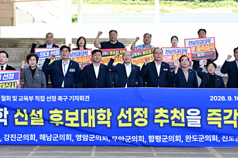 전남 서남권 9개 시·군의회, 국립의대 후보대학 추천 철회 촉구