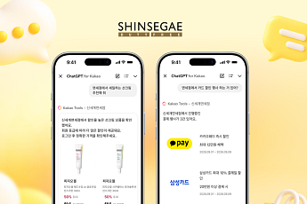 “발리 가는데 뭐 살까?”…신세계면세점, 카톡 AI로 면세품 추천