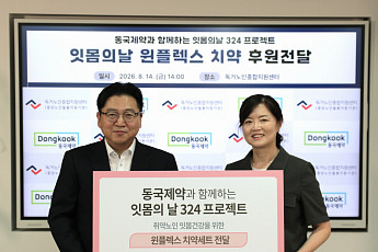 동국제약, ‘잇몸의 날 324 프로젝트’ 진행…독거노인 구강건강 지원