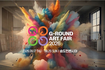 인천 송도서 작가와 관람객 만난다…‘2026 그라운드아트페어’ 개최
