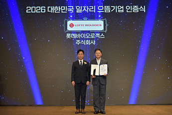 롯데바이오로직스, ‘대한민국 일자리 으뜸기업’ 선정…청년 고용 확대