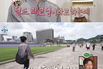 '나 혼자 산다' 던, 경복궁 소리 채집⋯