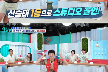 ‘살림남’ 신승태, 10km 달려 스튜디오 입성⋯“고정 위해 옷도 안 빨아”