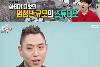 ‘전참시’ 이은결, 장비에 200억 투자⋯'2억 기차' 한 번 쓰고 봉인