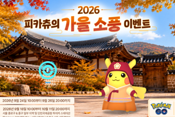 서울시청 서울갤러리서 '한복 피카츄' 만난다⋯18일부터 '포켓몬고' 이벤트