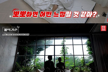 남규홍 PD, ‘나솔’ 이어 이젠 ‘계약결혼’이다⋯한 침대 누운 남녀 누구?