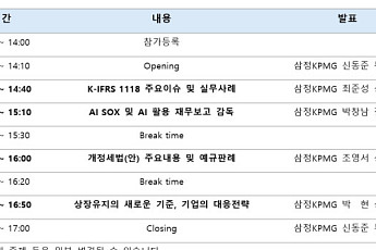 삼정KPMG, 경북∙경남지역 재무전략 세미나 개최…