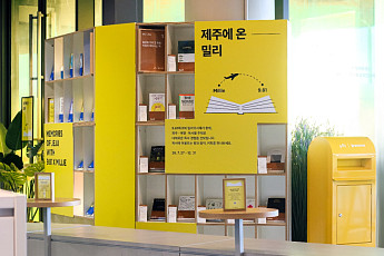 디에스엠 9.81파크 제주, ‘제주에 온 밀리’ 흥행 잇는다… 가을 맞이 체류형 여행 콘텐츠 강화