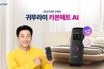 “AI로 수면 분석해 난방 조절”…귀뚜라미, 3세대 카본매트 출시