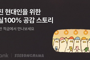 케이뱅크, 쎄봉라마와 ‘궁금한 적금’ 시즌8⋯최고 연 6.7%