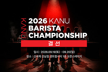 동서식품, 우승 상금 3000만원 ‘카누 바리스타 챔피언십’ 연다