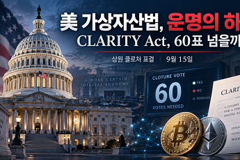 美는 내년 1월 스테이블코인법 시행…韓 금융사는 달러 결제망부터 합류 [스테이블코인법, 1년째 표류②]