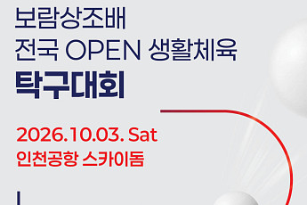 보람그룹, 7년 만에 생활체육 탁구대회 재개…동호인 700명 참가