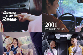 안내견부터 교통·교육까지⋯삼성화재, ‘일상의 안전망’ 넓힌다 [CSR 필름 리와인드]