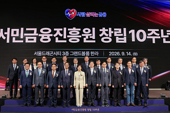 서금원, 창립 10주년…‘금융안전부터 자립까지’ 중장기 비전 제시