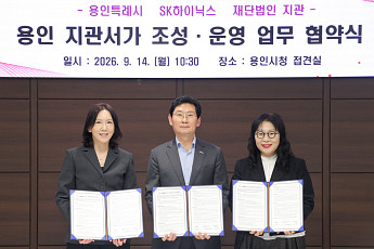 SK하이닉스, 용인 심곡서원에 인문공간 '지관서가' 짓는다…내년 5월 개관