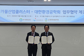 국가물산업클러스터-대한환경공학회, 물산업 기술혁신 맞손…물기업 사업화ㆍ경쟁력 강화 추진