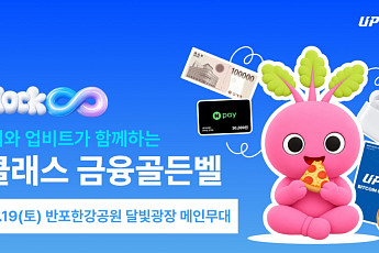 두나무, 서울시와 청년 금융교육⋯한강서 금융골든벨 개최
