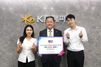 빈중일 KB캐피탈 대표, ‘사람 살리는 금융’ 캠페인 동참