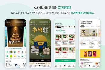CJ더마켓, AI로 취향 맞춰 상품 추천…모바일 앱 전면 개편