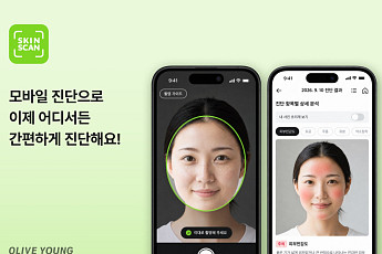 CJ올리브영, 스마트폰 사진 기반 '모바일 피부 진단 서비스' 선봬