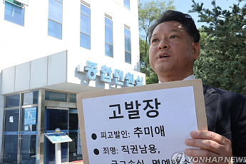 시민단체, 추미애 고발…12억2000만원 관사·7765만원 관용차