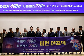 K콘텐츠산업협의회 공식 출범…2030년 매출 220조 목표