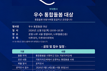 지역 통합돌봄 모범사례 찾는다 ‘우수 통합돌봄 대상’ 공모