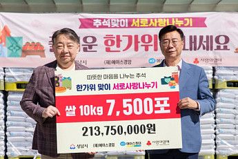 에이스경암 안성호 이사장, 추석 맞아 2억1000만원 상당 백미 기탁