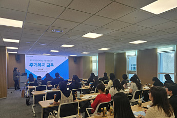 GH, 아동그룹홈·자립준비청년 종사자 맞춤형 주거교육 열어