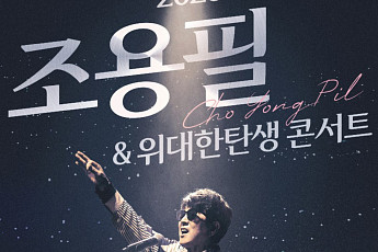 조용필, KSPO 돔 오른다⋯11월 서울 콘서트 개최