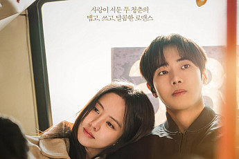 '연애박사' D-1⋯줄거리ㆍ몇부작ㆍ공개 시간ㆍOTT는?